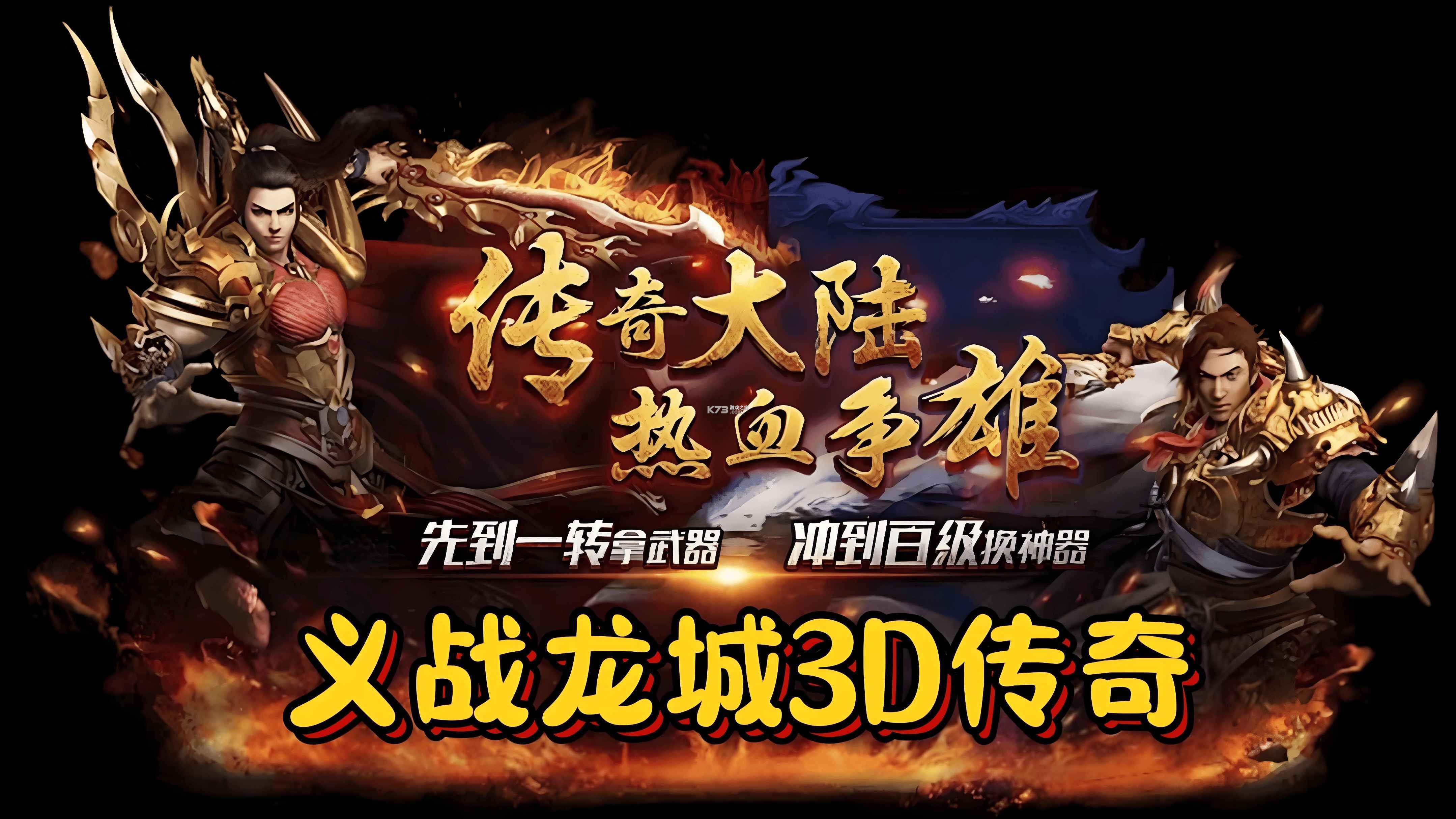 义战龙城 v1.0.0.121.133 安卓下载 截图