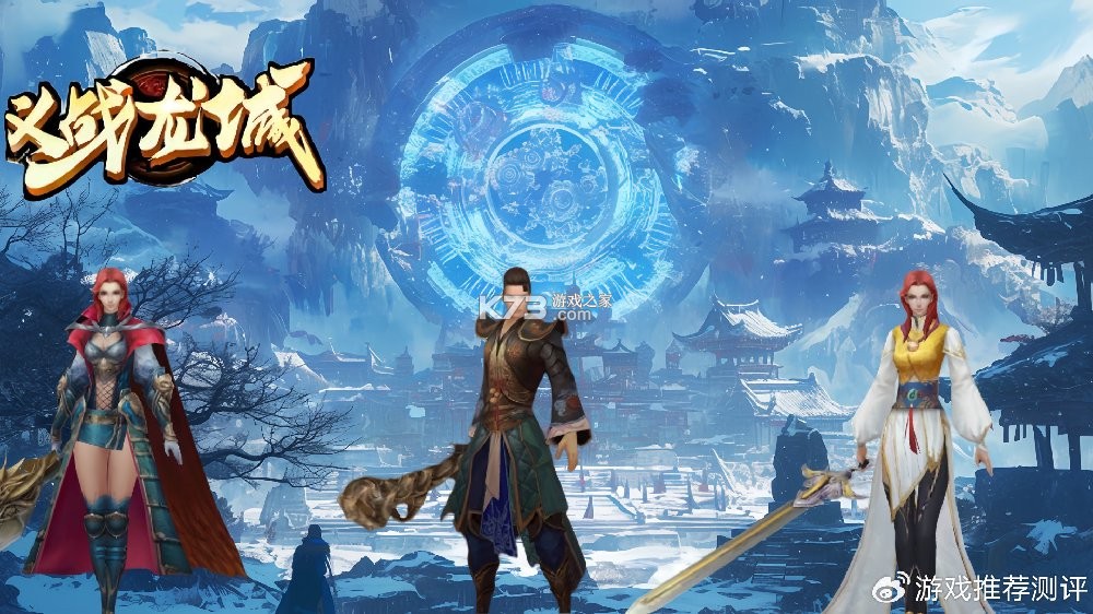 义战龙城 v1.0.0.121.133 安卓下载 截图