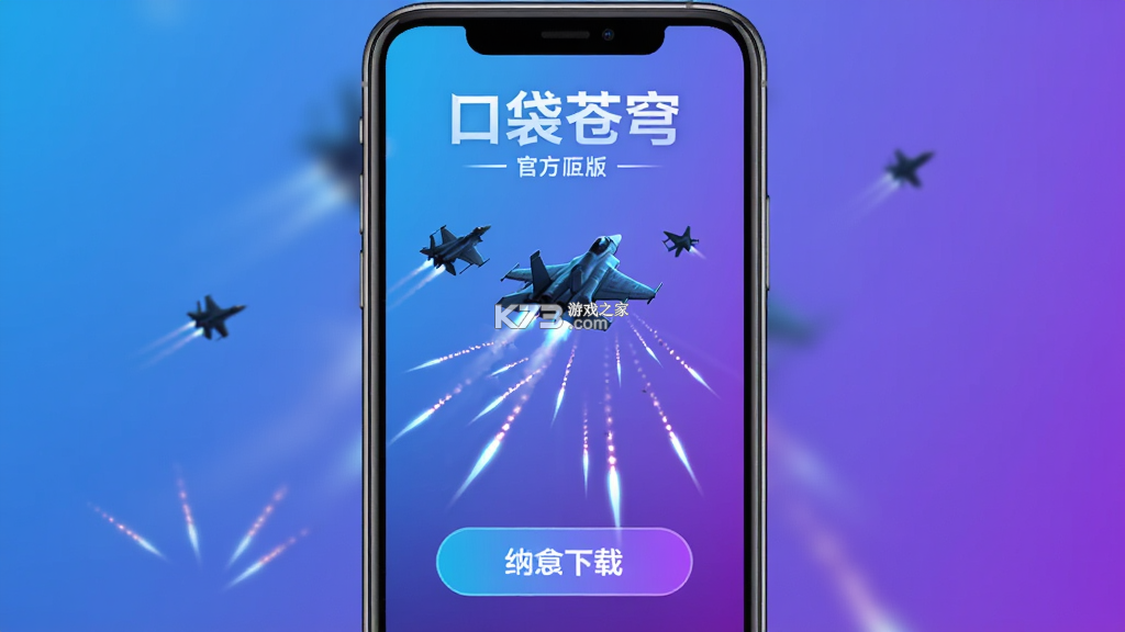 口袋苍穹 v1.0.0 安卓下载