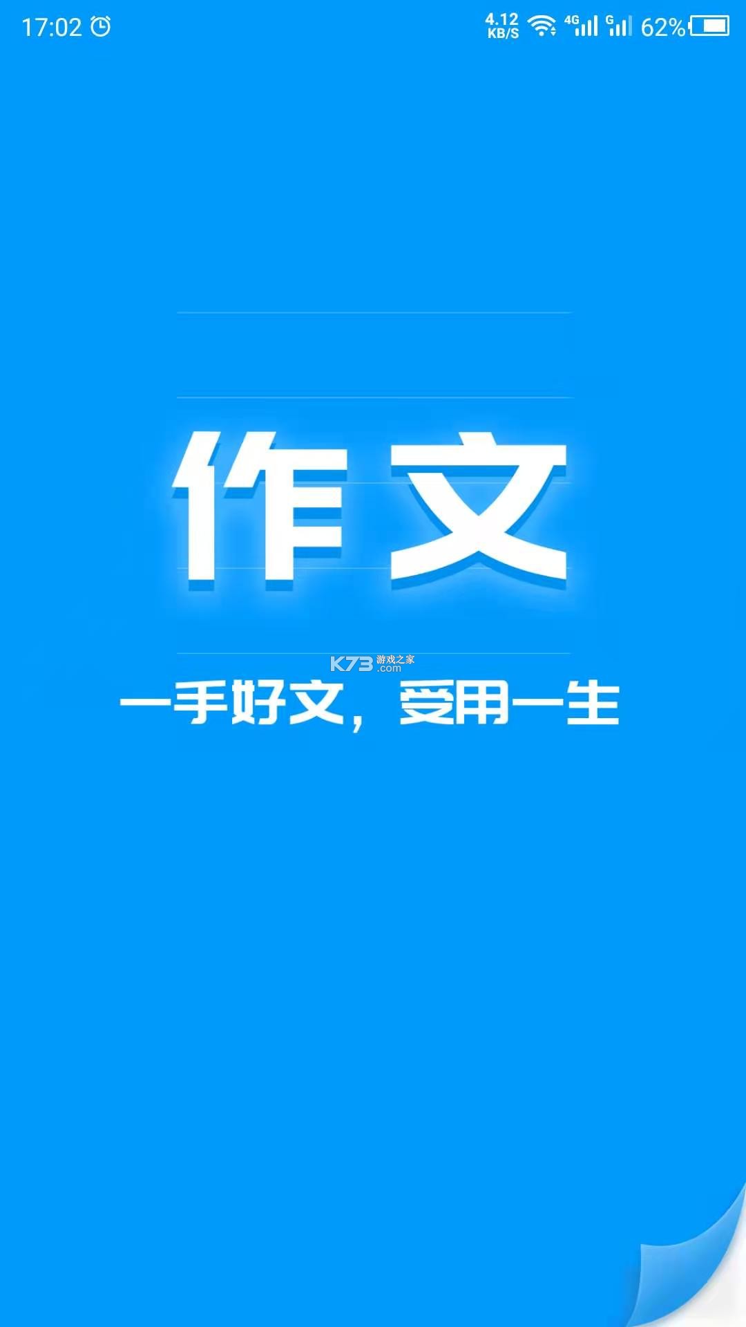 写作文 v26.08.27 安卓app下载 写作文 v26.08.27 安卓app下载