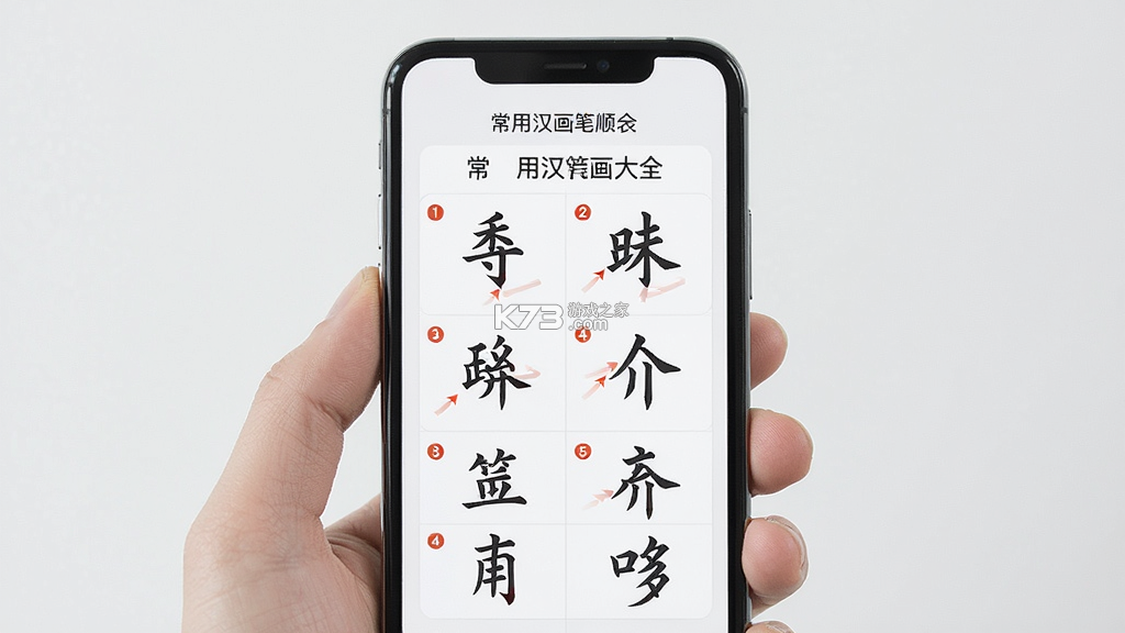 笔顺笔画大全 v3.1.20.1-xm 下载安装 笔顺笔画大全 v3.1.20.1-xm 下载安装