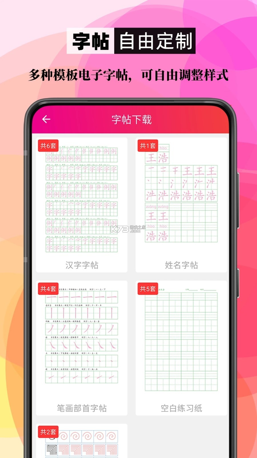 笔顺笔画大全 v3.1.20.1-xm 下载安装 笔顺笔画大全 v3.1.20.1-xm 下载安装