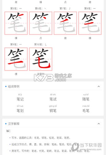 笔顺笔画大全 v3.1.20.1-xm 下载安装 截图