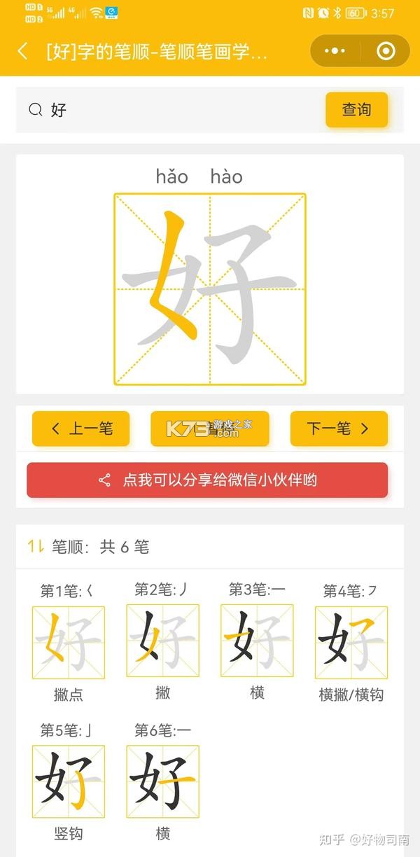 笔顺笔画大全 v3.1.20.1-xm 下载安装 截图