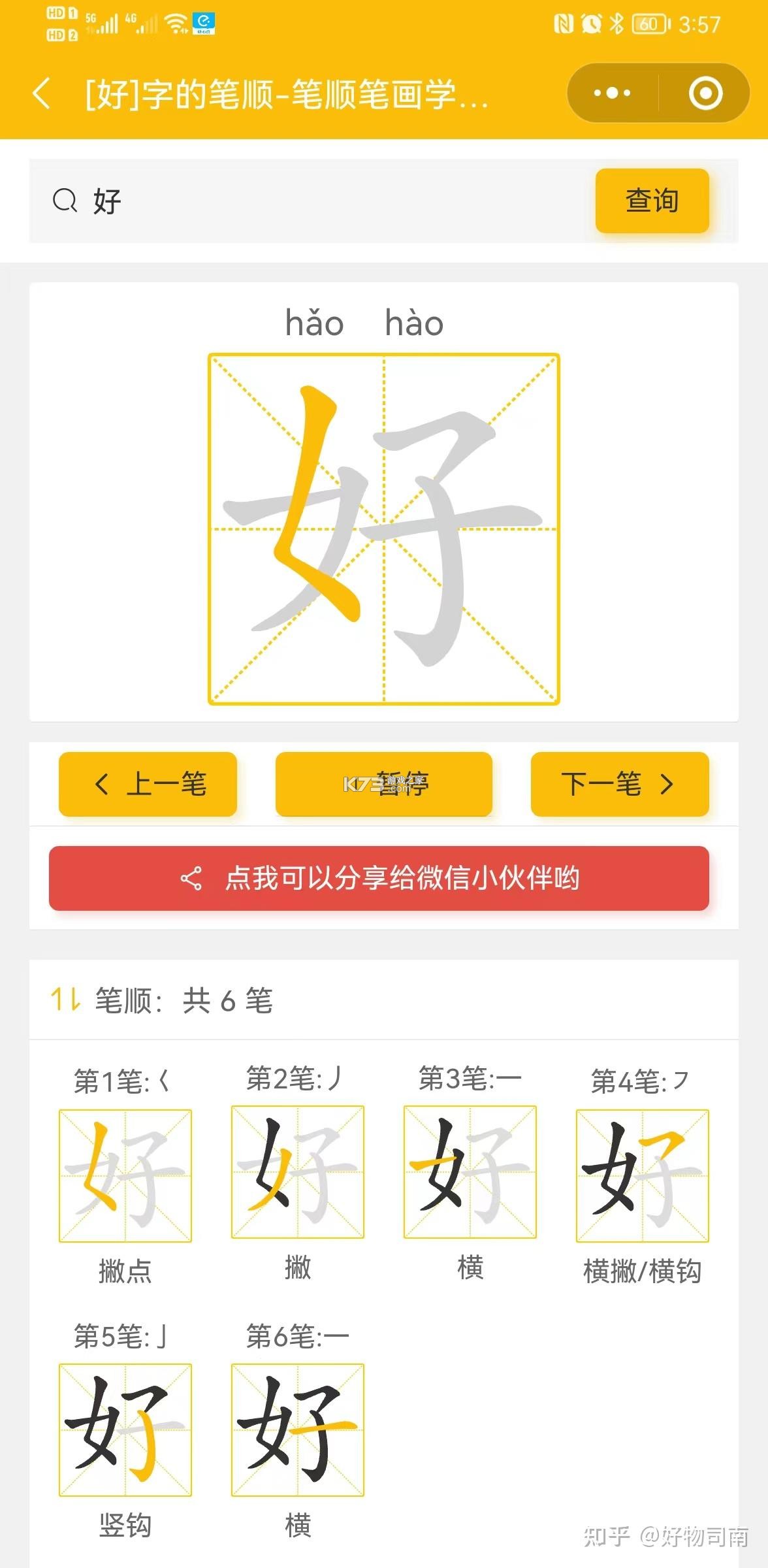 笔顺笔画大全 v3.1.20.1-xm 下载安装 截图