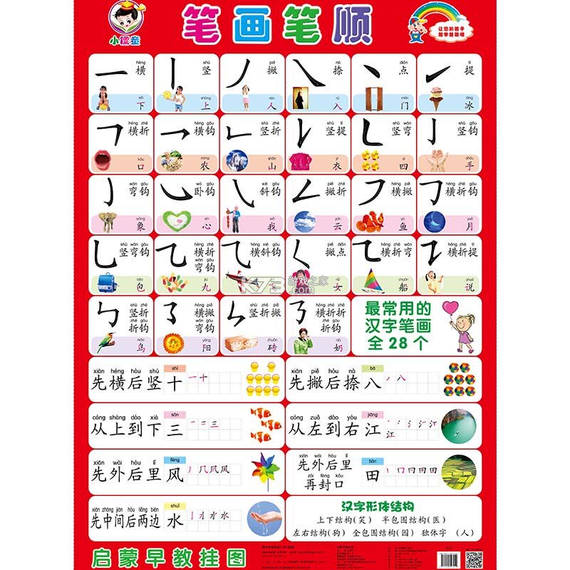 笔顺笔画大全 v3.1.20.1-xm 下载安装 截图