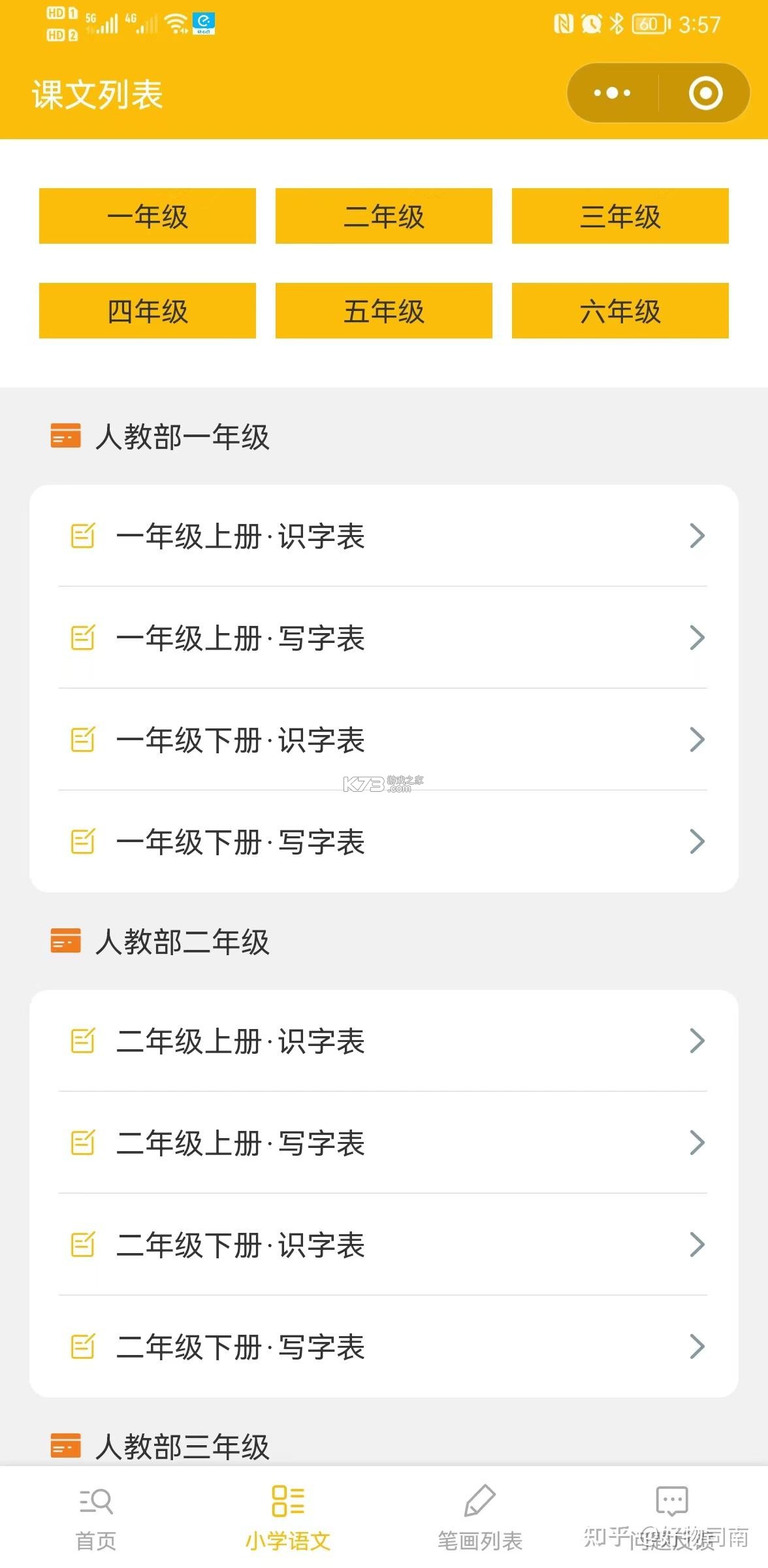 笔顺笔画大全 v3.1.20.1-xm 下载安装 截图