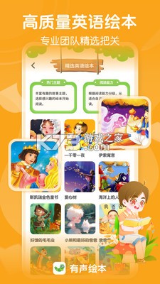 有声英语绘本Pro v4.1.5 app下载免费 截图