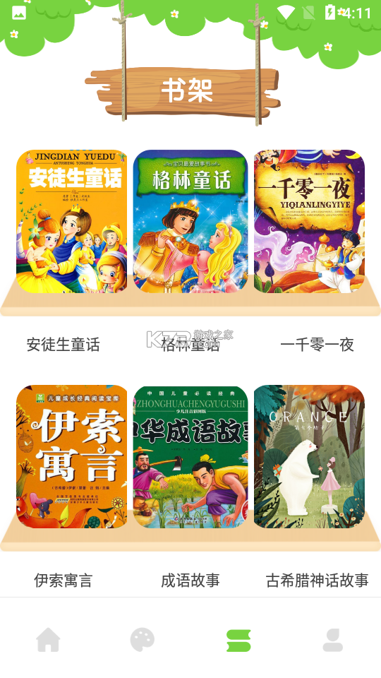 有声英语绘本Pro v4.1.5 app下载免费 截图