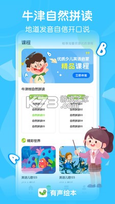 有声英语绘本Pro v4.1.5 app下载免费 截图