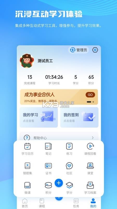 全员培训赢 v1.91 下载官方版