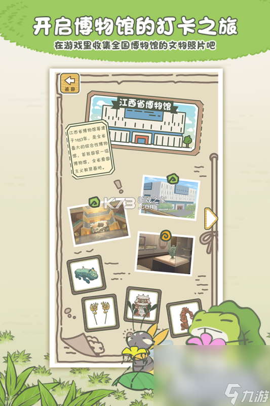 尋找青蛙 v1.9.1 下载官方版 截图
