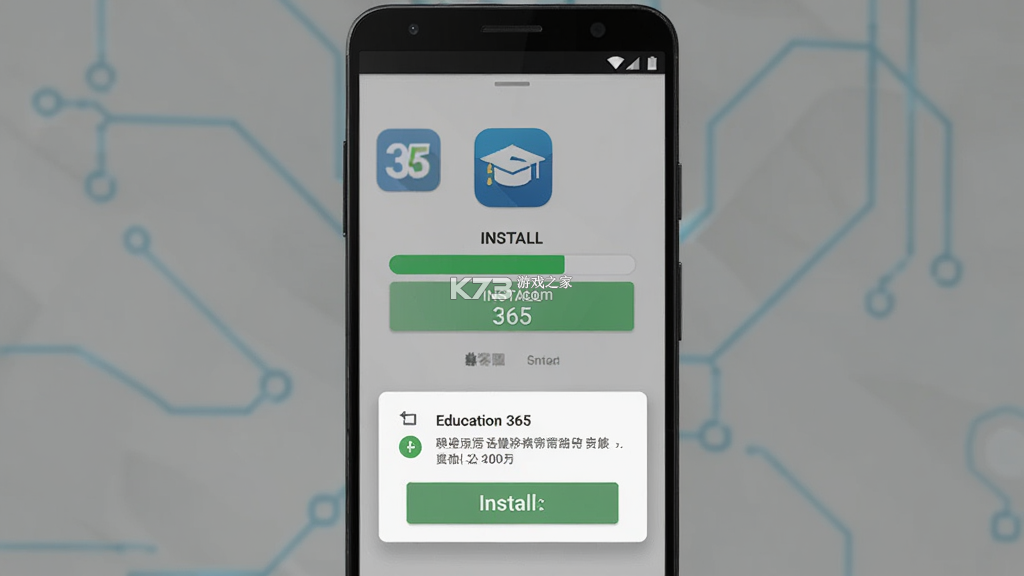 Education 365 v2.4.3 安卓app下载