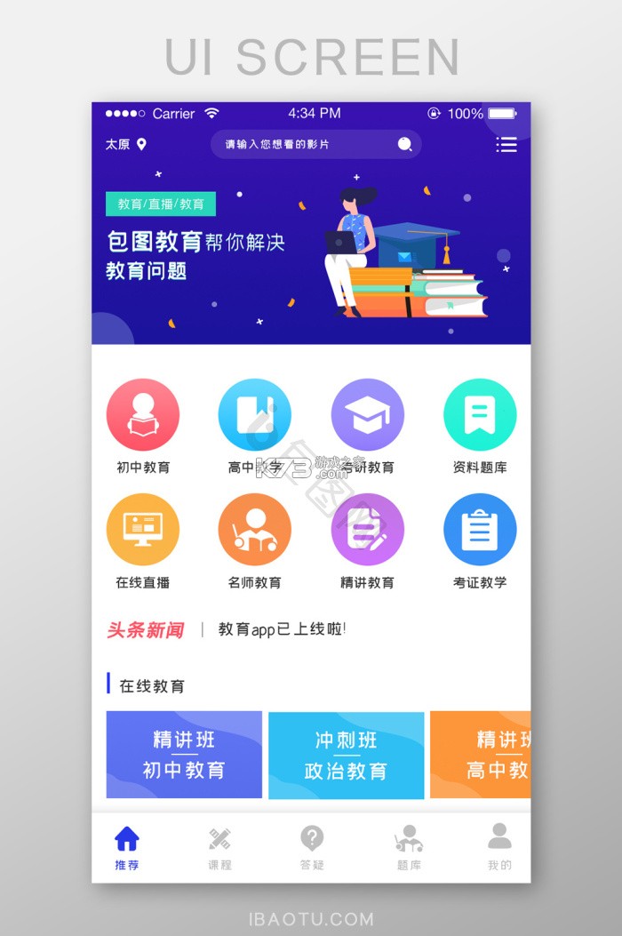 Education 365 v2.4.3 安卓app下载 截图