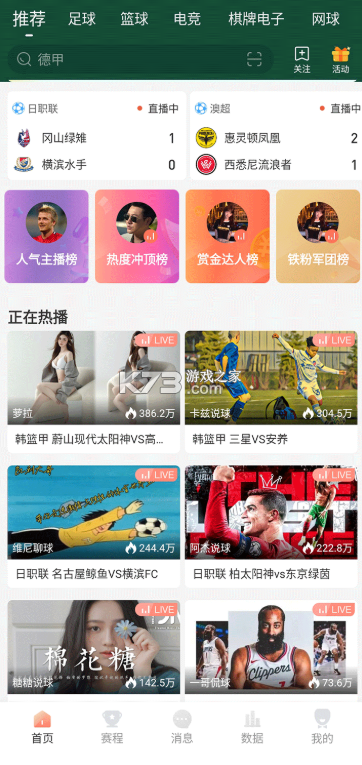 玩球直播 v2.3.1 新版app下载 截图
