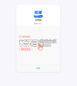玩球直播 v2.3.1 新版app下载 截图