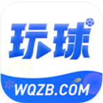 玩球直播新版app下载v2.3.1