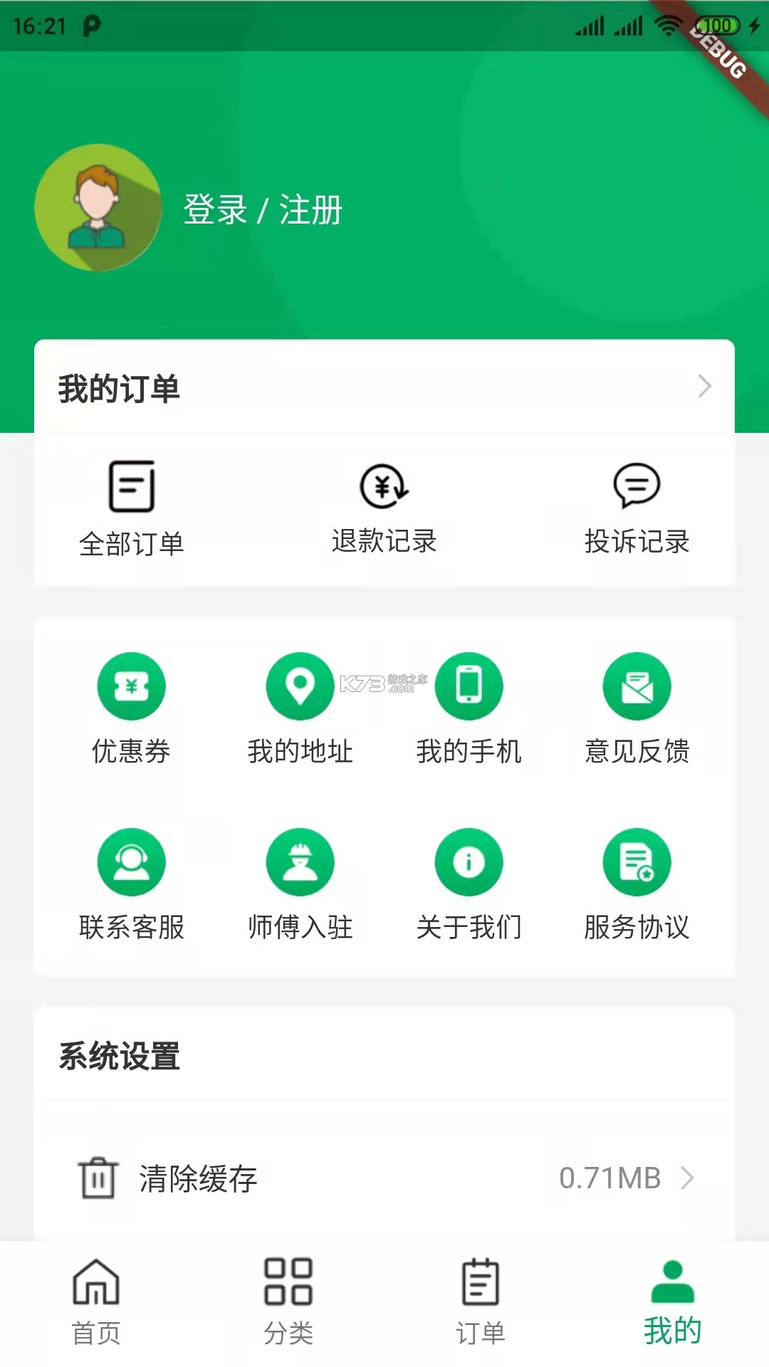 妙点小匠 v1.0.4 官方app下载安装 截图