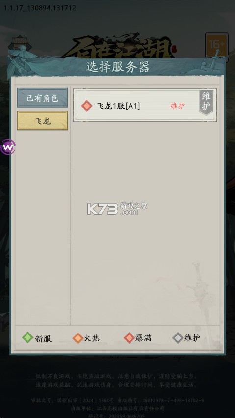 自在江湖 v1.0 下载官方版 自在江湖 v1.0 下载官方版