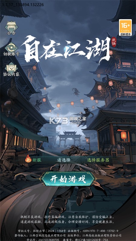 自在江湖 v1.0 下载官方版 截图