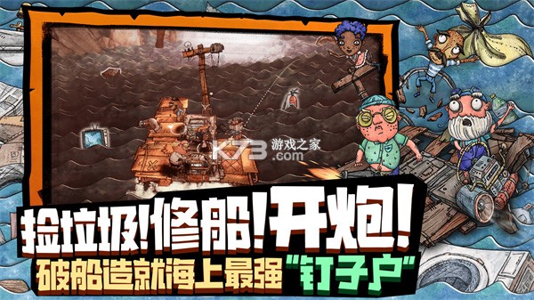 破烂水手 v1.0.0 安卓下载 截图