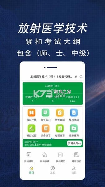 放射医学技术鸣题库 v2.1.7 安卓app下载 放射医学技术鸣题库 v2.1.7 安卓app下载