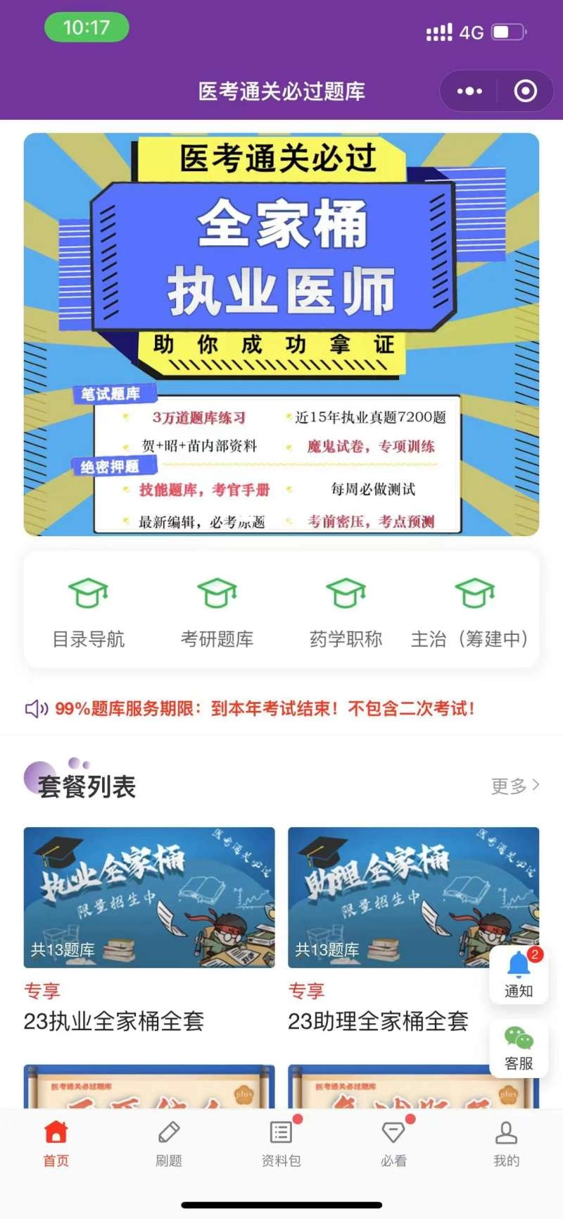 放射医学技术鸣题库 v2.1.7 安卓app下载 截图