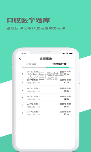 放射医学技术鸣题库 v2.1.7 安卓app下载 截图