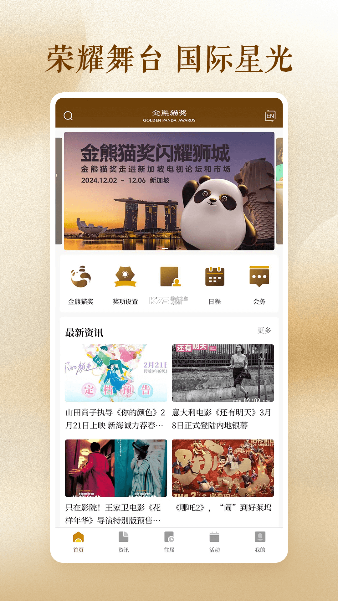 金熊猫奖 v3.4.0 app下载免费
