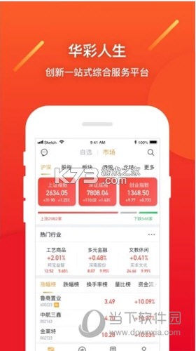 华彩人生 v7.11.0 下载手机版 截图