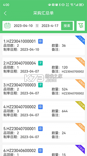 零供云生鲜 v2.3.29 安卓app下载 截图