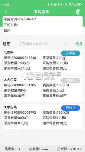 零供云生鲜 v2.3.29 安卓app下载 截图