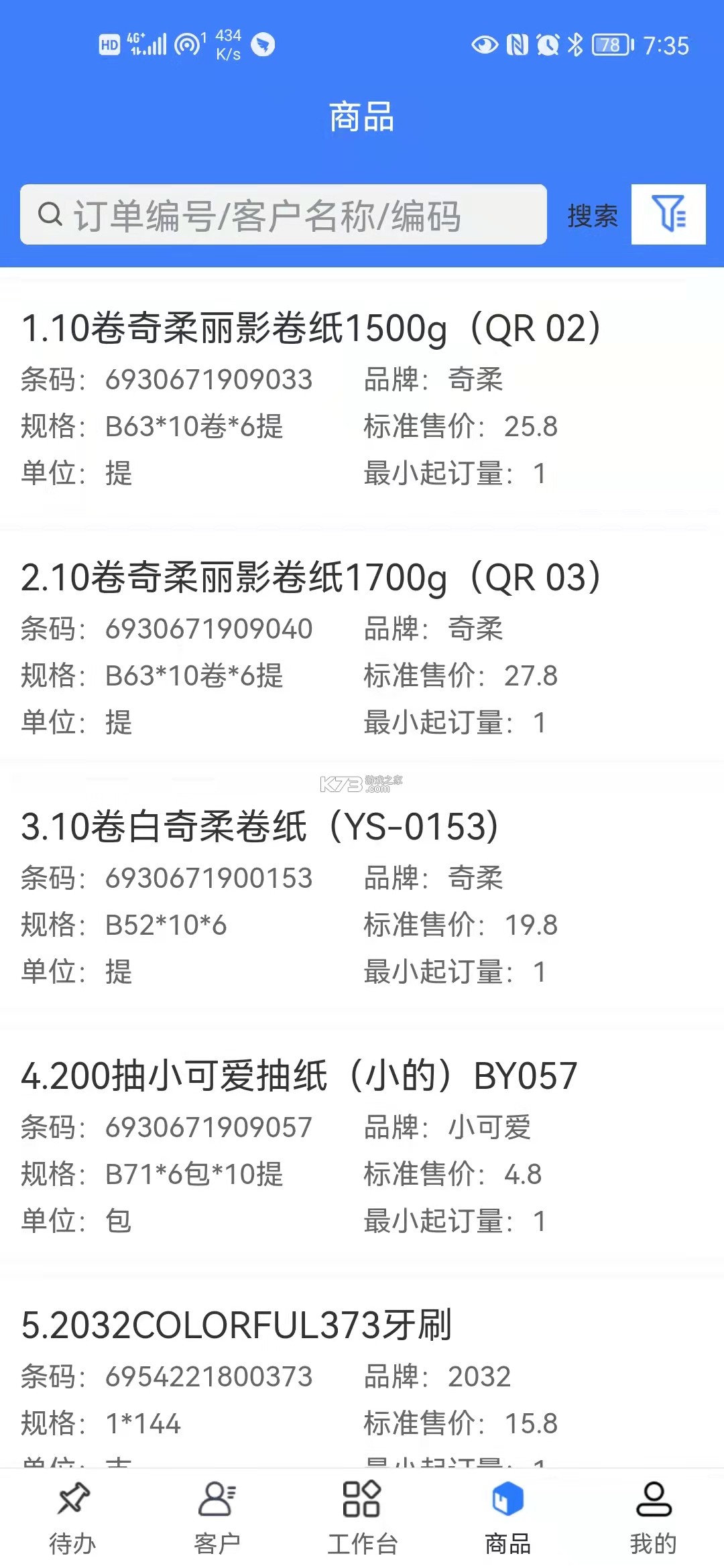 零供云生鲜 v2.3.29 安卓app下载 截图