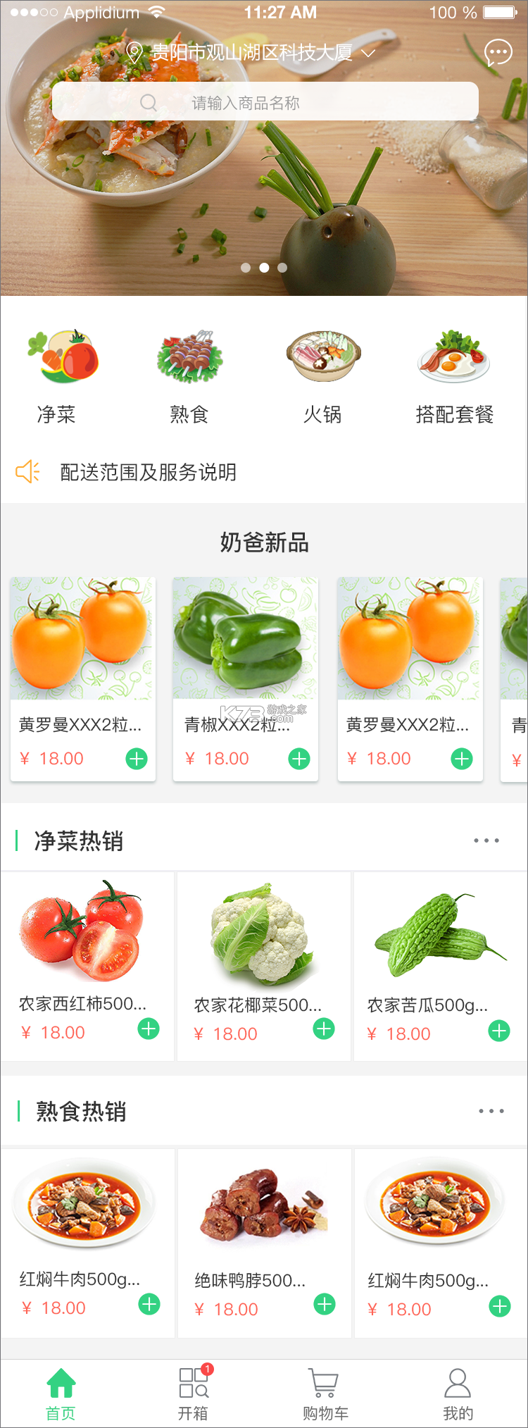 零供云生鲜 v2.3.29 安卓app下载 截图