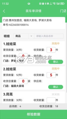零供云生鲜 v2.3.29 安卓app下载 截图
