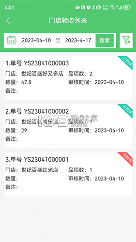 零供云生鲜 v2.3.29 安卓app下载 截图