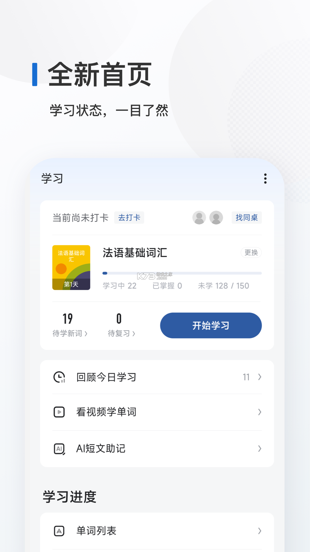莱特法语学习背单词 v2.7.4 安卓app下载 截图