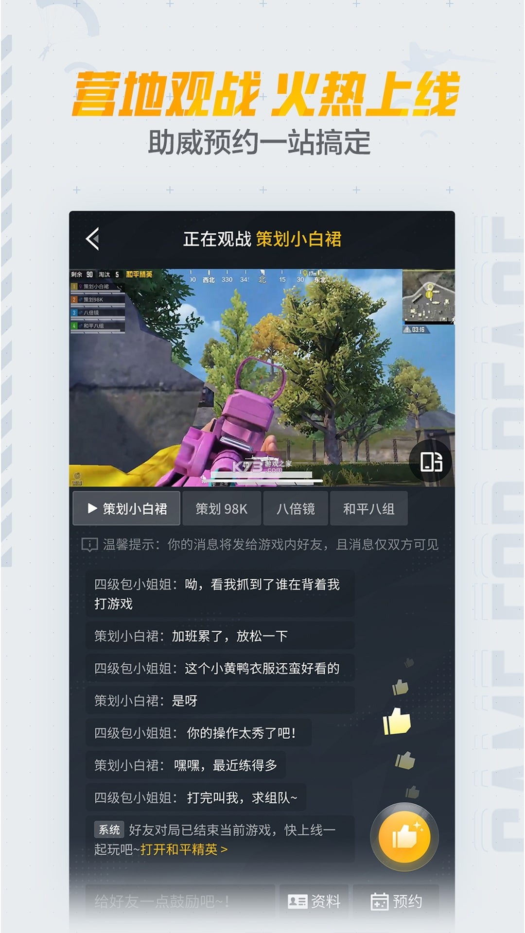 懂营地 v2.6.8 安卓app下载 截图