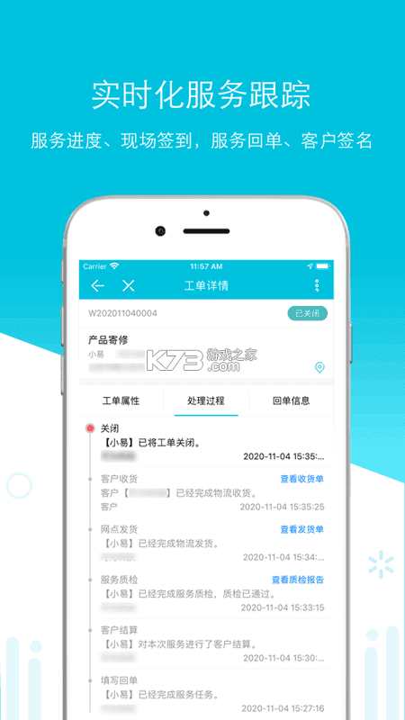 易售后 v4.3.3 安卓app下载