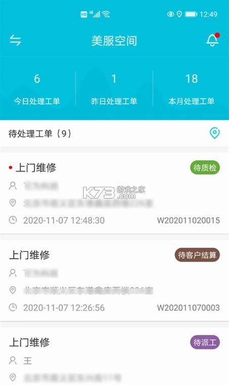 易售后 v4.3.3 安卓app下载
