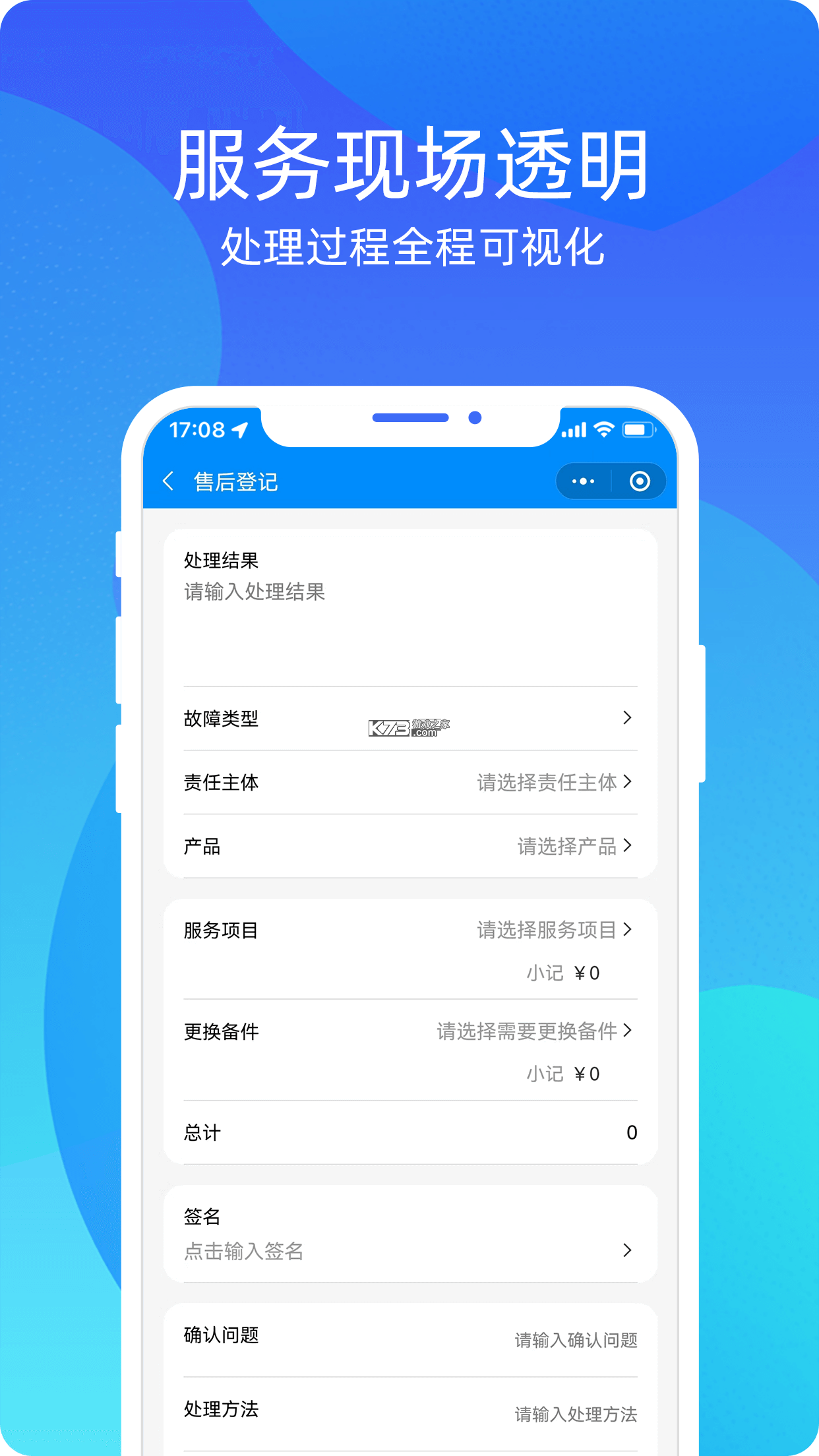 易售后 v4.3.3 安卓app下载 截图