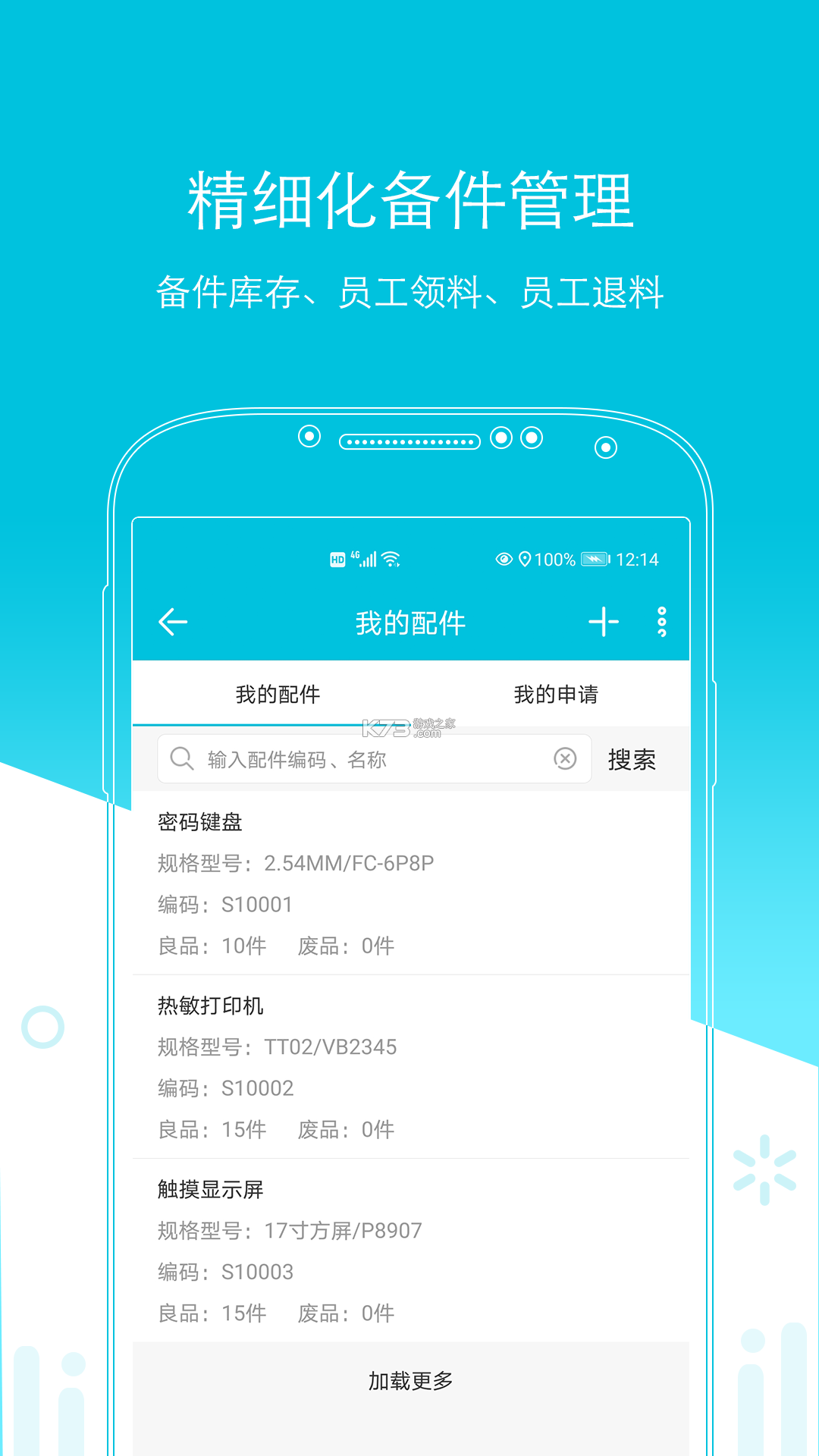 易售后 v4.3.3 安卓app下载 截图