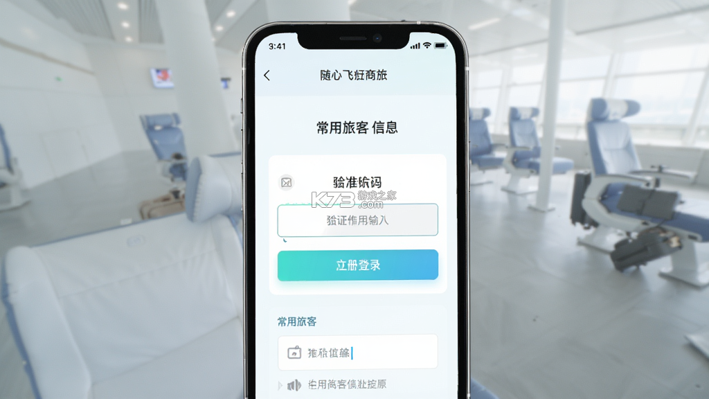 随心飞商旅 v8.20.01 安卓app下载 截图