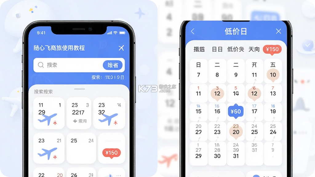 随心飞商旅 v8.20.01 安卓app下载 截图