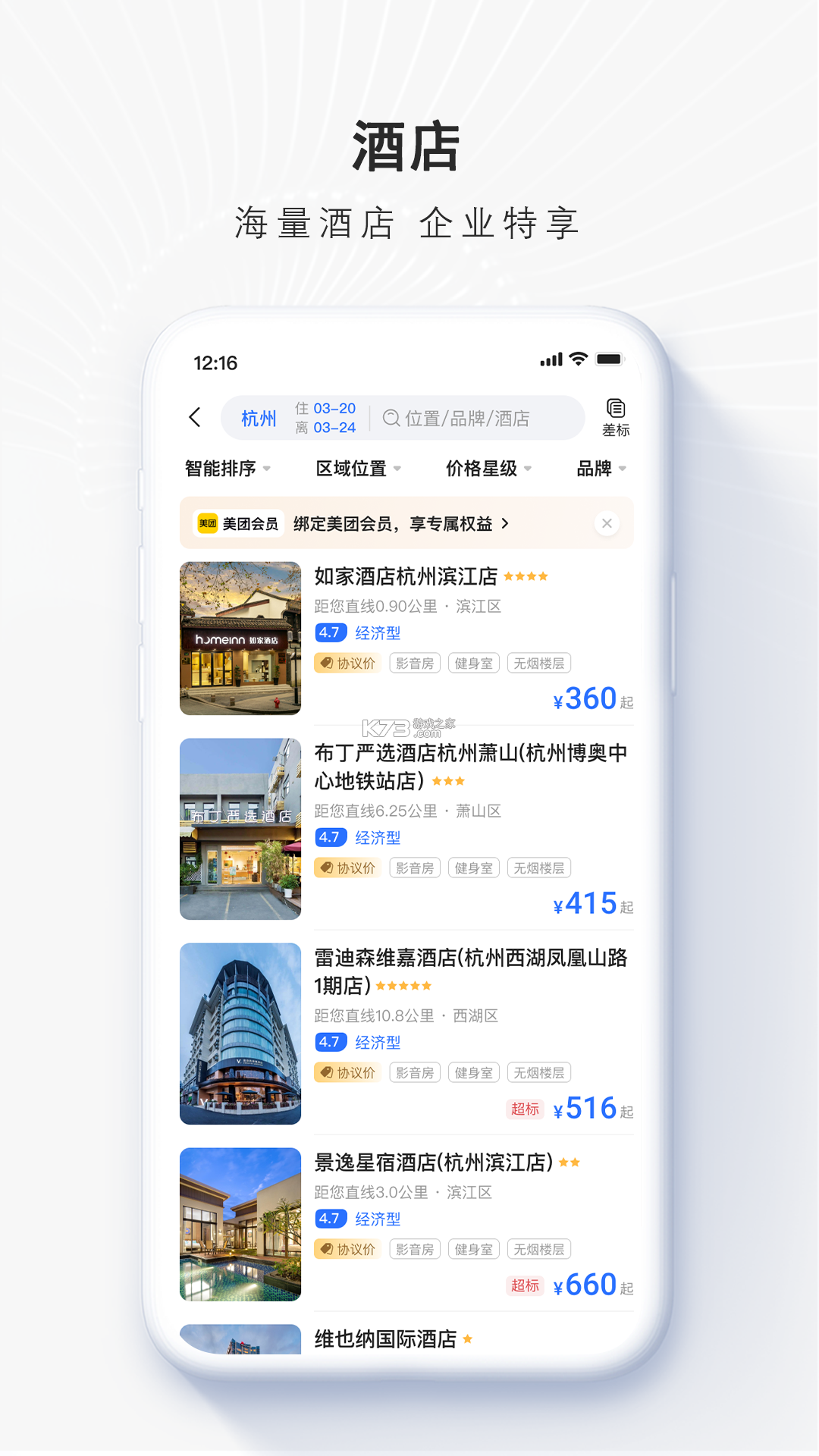 随心飞商旅 v8.20.01 安卓app下载 截图