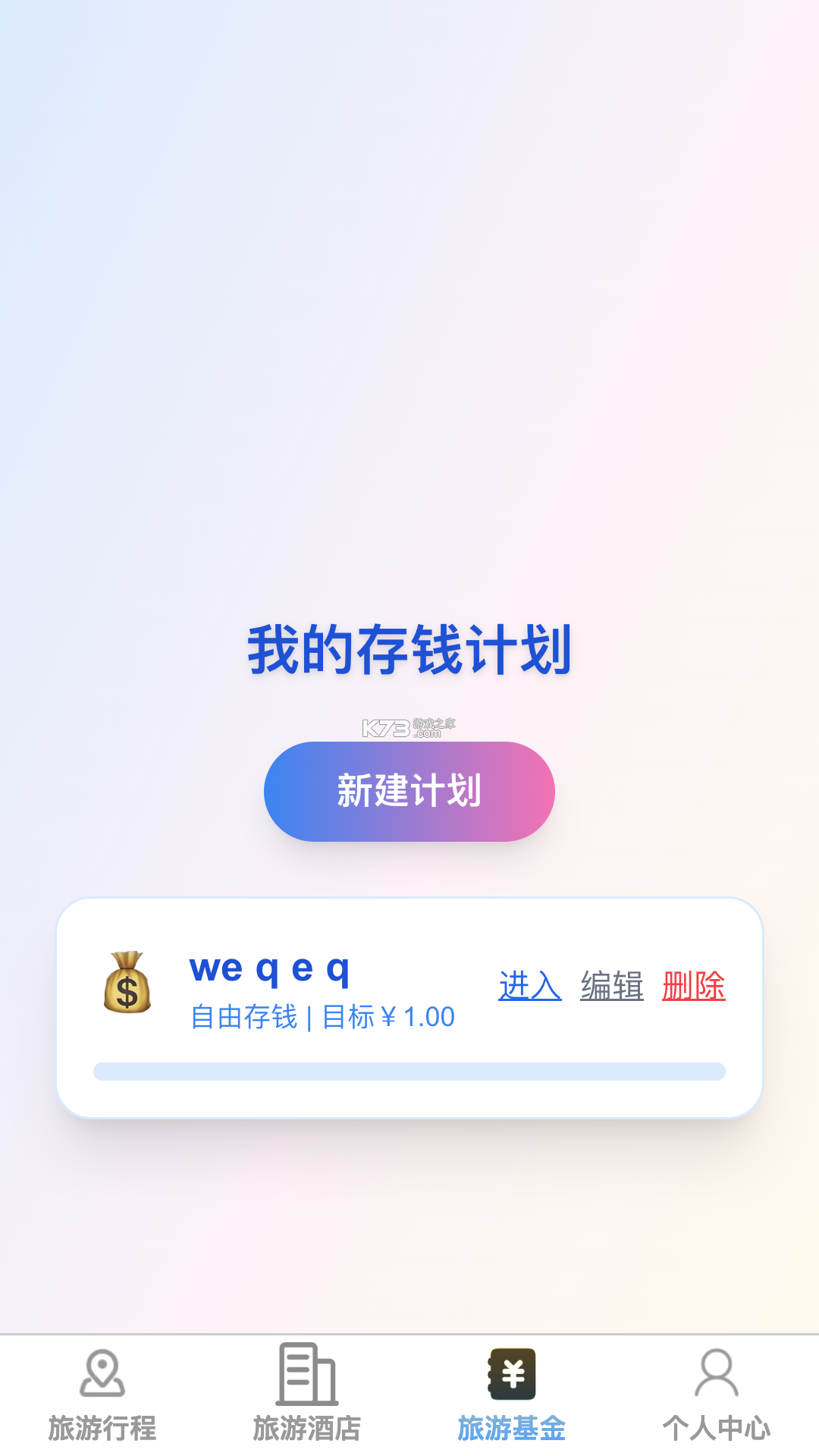 随心飞商旅 v8.20.01 安卓app下载 截图