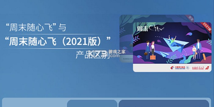 随心飞商旅 v8.20.01 安卓app下载 截图