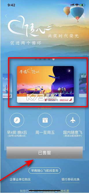 随心飞商旅 v8.20.01 安卓app下载 截图