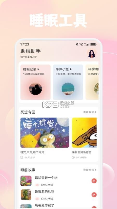金梦 v1.4 安卓app下载 金梦 v1.4 安卓app下载