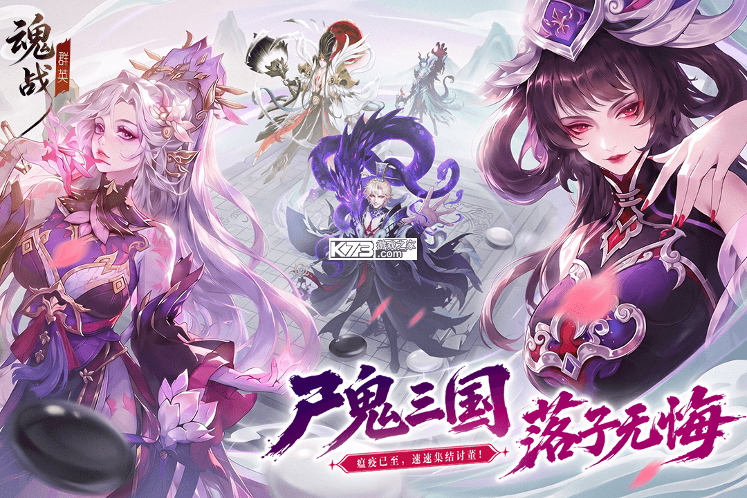 魂战群英 v1.2 手游官方版 截图